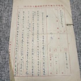 1954年劳改队稿纸扩大窑场呈批公文（手写）
