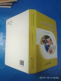新编五官科疾病·诊断与治疗（A42箱）