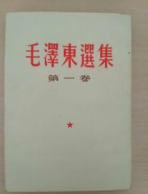 毛泽东选集.第1-4卷  竖排版