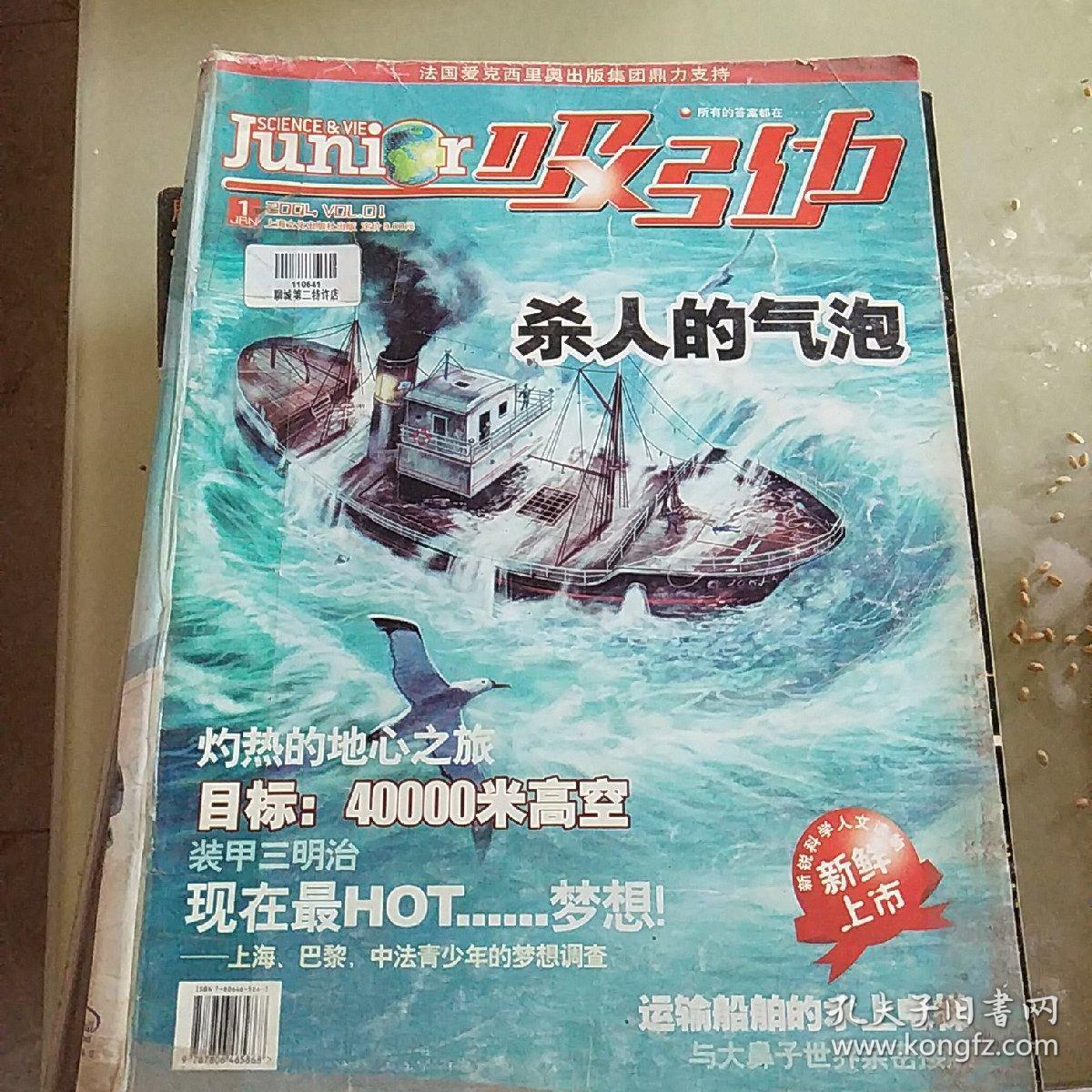 吸引力 创刊号