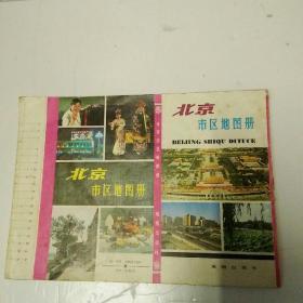 北京市区地门图册