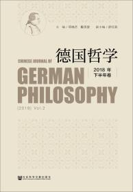 德国哲学2018年下半年卷