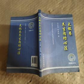 太极拳养生内功心法  没有光盘