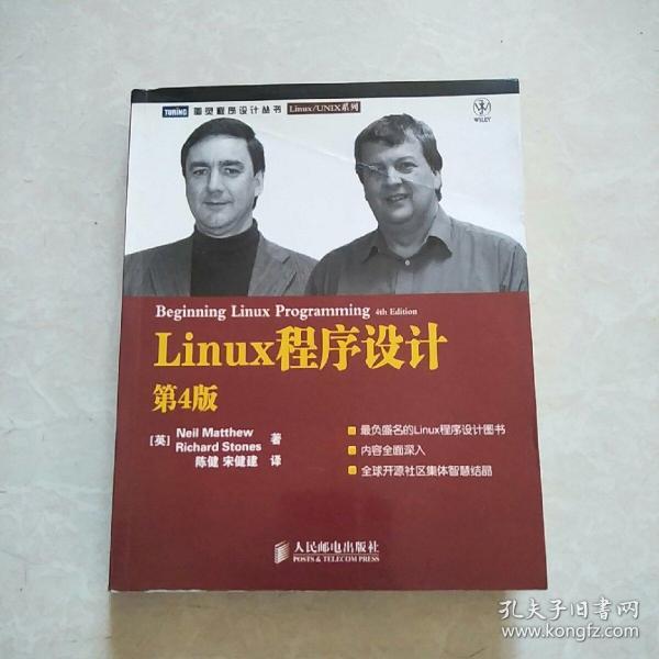 Linux程序设计：第4版，