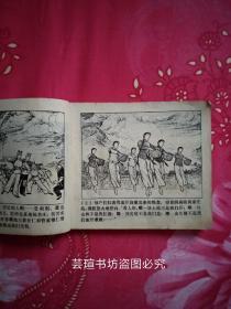 白毛女    连环画（初稿）【上海人民出版社1971年版，缺封面，内页不缺，品相差点，保真保老。】