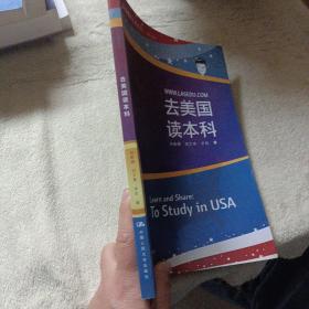 去美国读本科