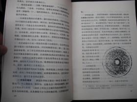 1984年文物出版社出版的------有多种铜镜图片的----【【中国古代铜镜】】----稀少