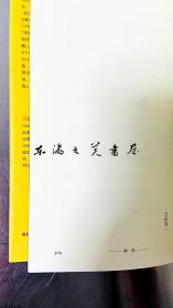 疫病神 莫言 莫言杰作中短篇集 2014年 小32开 软皮 日文版 勉诚出版 莫言/立松昇一翻译