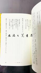 疫病神 莫言 莫言杰作中短篇集 2014年 小32开 软皮 日文版 勉诚出版 莫言/立松昇一翻译