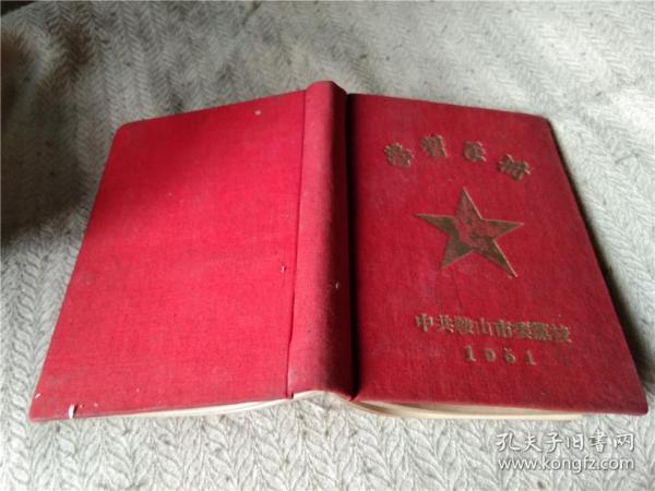 学习手册  空白本  笔记本  1951年  50开