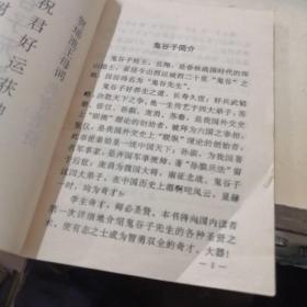 鬼谷子无字天书