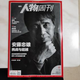 南方人物周刊