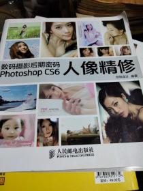 数码摄影后期密码Photoshop CS6人像精修