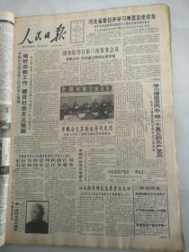 人民日报1990年12月6日  李一氓同志在京逝世