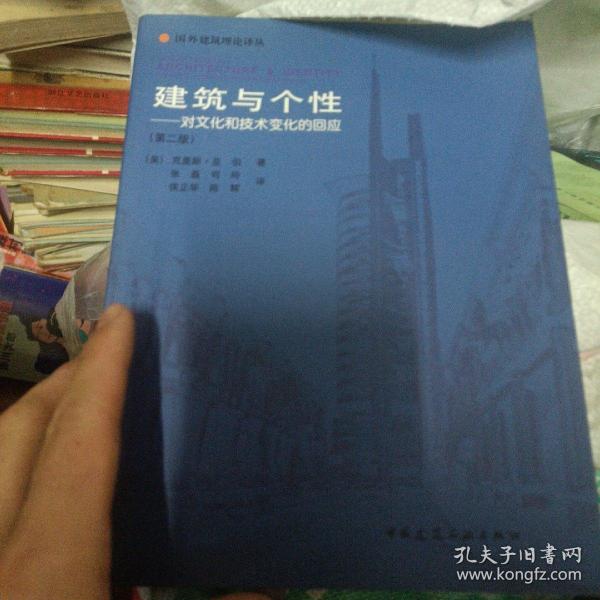 建筑与个性：对文化和技术变化的回应的新描述