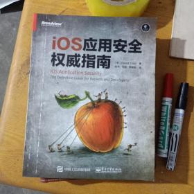 iOS 应用安全权威指南