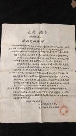 最高指示 南城县林良人民公社泷油大队 南城县株良人民公社 稀少送山受山共同遵守条约 长38.5cm宽29cm