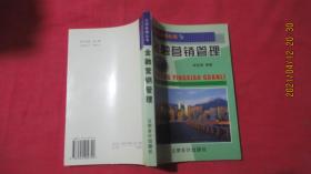 金融营销管理—立信金融丛书