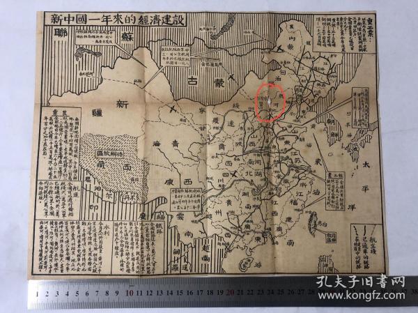 1950平原省绥远省察哈尔省西康省绥远省东北六省****收藏地图*附送地图参考