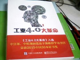 工业4.0大革命（全新未开封）---存放南架二（1）