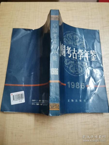 中国考古学年鉴