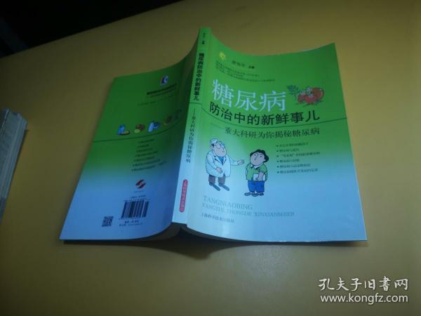 糖尿病防治中的新鲜事儿：重大科研为你揭秘糖尿病