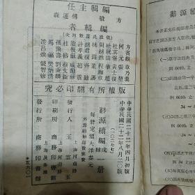 民国版《词源》戊种 精装 上下册 续编壹册 戊种 三册合售 50开 中华民国二十二年印 商务印书馆 私藏 品佳 书品如图