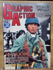 新版 《GRAPHIC ACTION》No38  第二次世界大战欧洲战场写真系列  德军空降兵