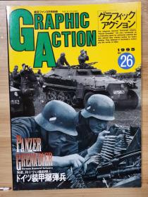 新版 《GRAPHIC ACTION》 26 第二次世界大战欧洲战场写真系列  德军装甲掷弹兵