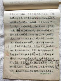南京师范大学教授、著名画家：丁战（1941～2000）《中国画创作》手稿一件『丁战旧藏』
