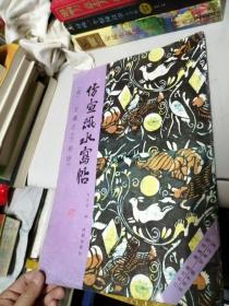 王羲之《蘭亭序》仿宣紙水寫帖