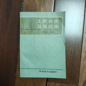 土質(zhì)分類及其應(yīng)用