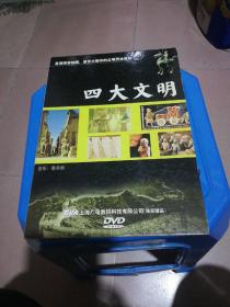 《四大文明》（DVD）