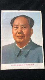 领袖导师毛泽东主席挂图 长26cm宽18.5cm