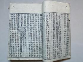 稀见雍正10年和刻本、宋 释松坡宗憩辑、天秀道人注、阳春主诺《江湖风月集略注取舍》2卷合订册全、本书收录宋咸淳年间到元延祐、至治年间诸方禅僧所作的诗偈、清新隽永雅蕴禅机、书中土久佚、幸曾传入东瀛、并於嘉历三年(1328)由入日僧清拙刊刻出版、成为影响日本禅宗的七部书之一