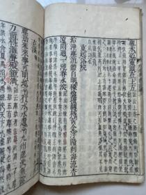 稀见雍正10年和刻本、宋 释松坡宗憩辑、天秀道人注、阳春主诺《江湖风月集略注取舍》2卷合订册全、本书收录宋咸淳年间到元延祐、至治年间诸方禅僧所作的诗偈、清新隽永雅蕴禅机、书中土久佚、幸曾传入东瀛、并於嘉历三年(1328)由入日僧清拙刊刻出版、成为影响日本禅宗的七部书之一