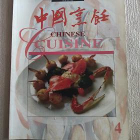 中国烹饪【1999年第4期 】（扬州宴席千载不散 北京炸酱面一碗情深  等内容）