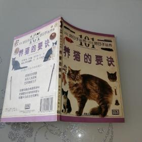 养猫的要诀