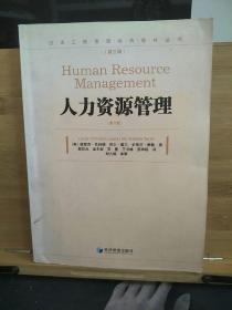 人力资源管理（第6版）