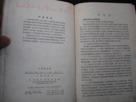 1959年大跃进时期出版的----精装本----中医书----【【中国针灸学】】---少见