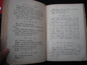 1959年大跃进时期出版的----精装本----中医书----【【中国针灸学】】---少见