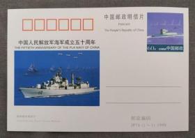 纪念邮资信片-海军---pg袋