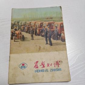 农业知识