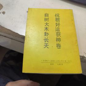 鬼谷子无字天书