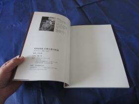 匠尤★2004年《鸭雄绿斋藏 中国古玺印精选》平装全1册，大16开本，印制极为清晰，日本大阪书籍株式会社初版印制私藏基本全新。