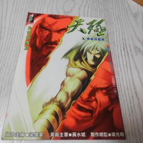 16开原版漫画《天极》第4期