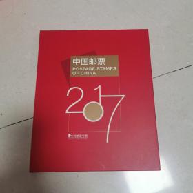 2017 总公司年册 空册  2017中国邮票年册 定位册