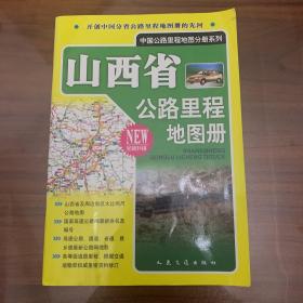 山西省公路里程地图册