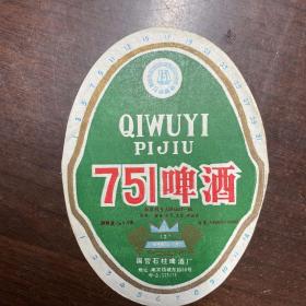 751啤酒商标