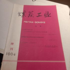 煤炭工业1964（总17本）